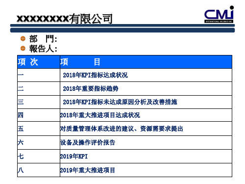 设备管理评审报告