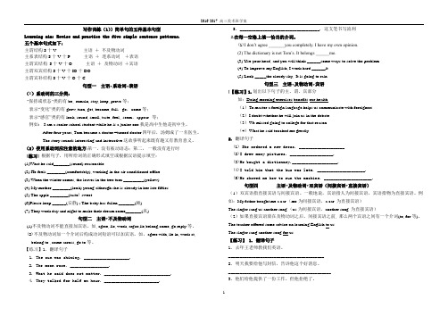 五种基本句型-----导学案