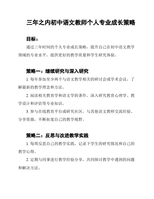 三年之内初中语文教师个人专业成长策略