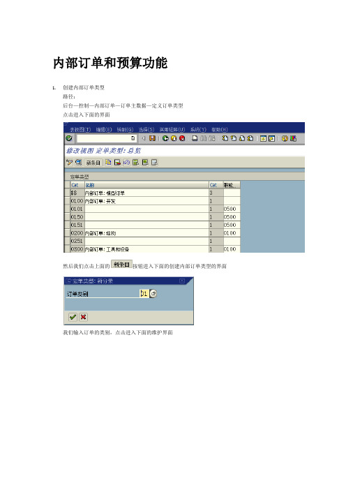 内部订单和预算