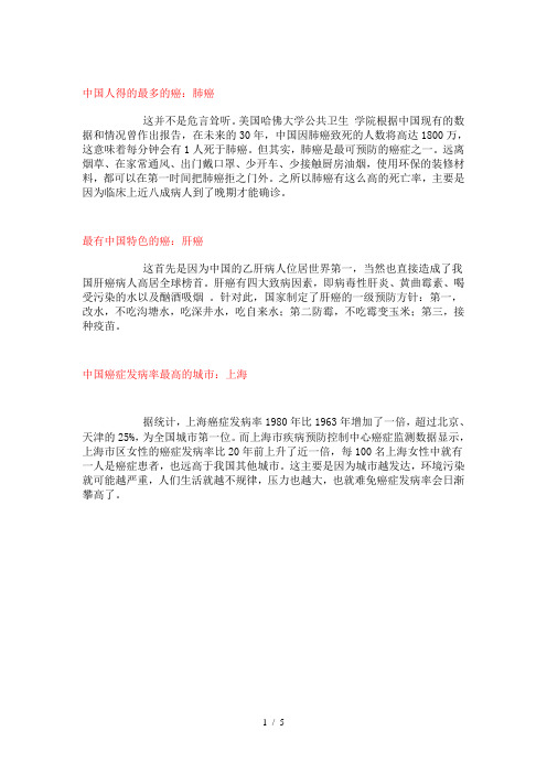 中国人得的最多的癌