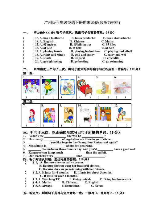  广州版五年级英语下册期末试卷(含听力材料)