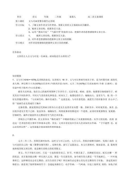 文与可画筼筜谷偃竹记导学案(含答案).doc