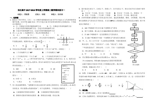 2017-2018高二年级上学期数学期末复习一