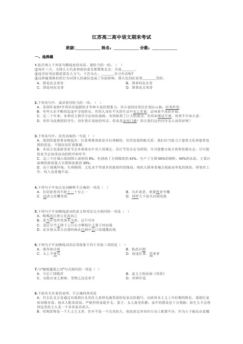 江苏高二高中语文期末考试带答案解析
