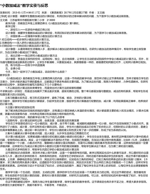 “小数加减法”教学实录与反思