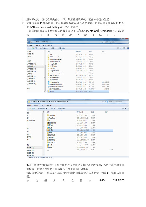 教你如何恢复收藏夹