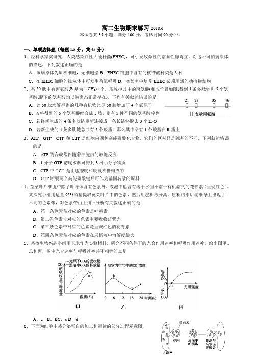 惠州市第一中学高二生物期末练习