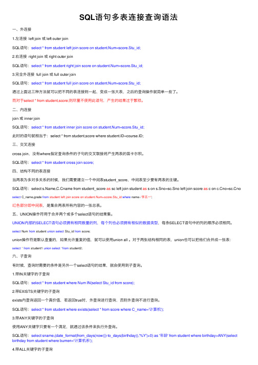 SQL语句多表连接查询语法
