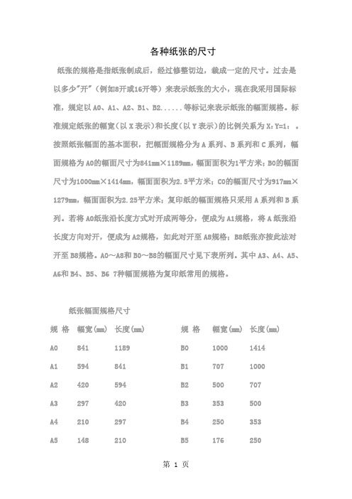 各种纸张的尺寸25页word文档