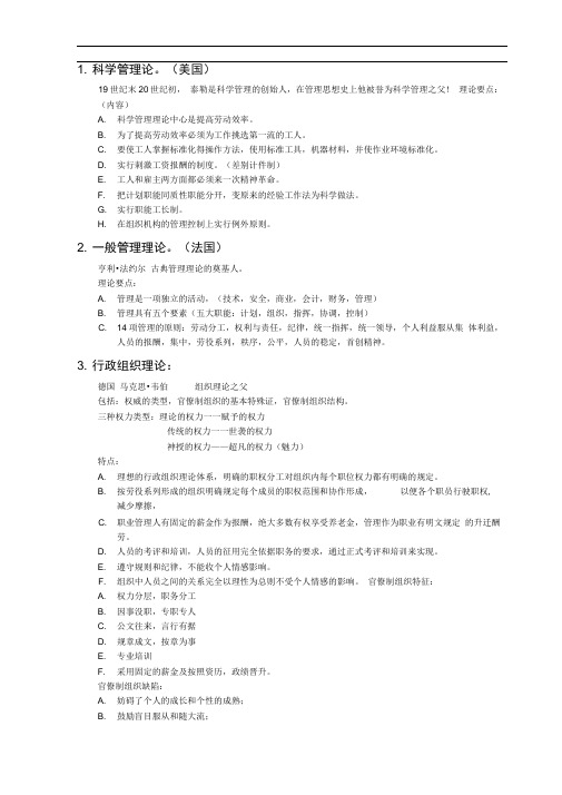 现代管理学期中考试总结