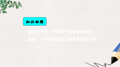 高中数学人教A版必修二2.3.3-2.3.4《直线与平面垂直的性质 平面与平面垂直的性质》ppt课件