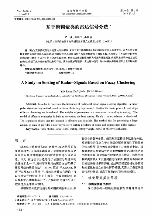 基于模糊聚类的雷达信号分选