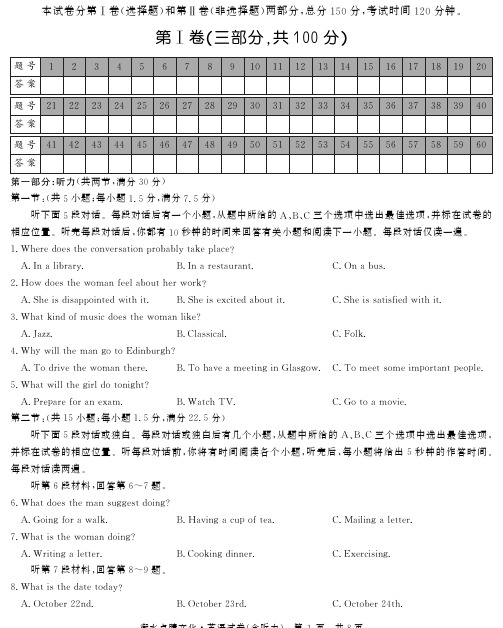 2015届高三第四次全国大联考 英语 PDF版含答案