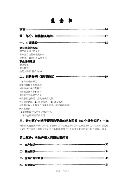 房地产经纪人培训知识大全