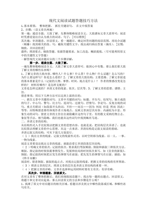 高中语文现代文阅读试题答题技巧方法