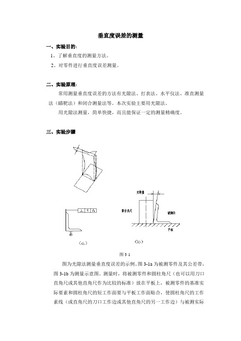 垂直度!