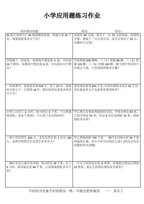 小学四年级数学学习天地I (85)