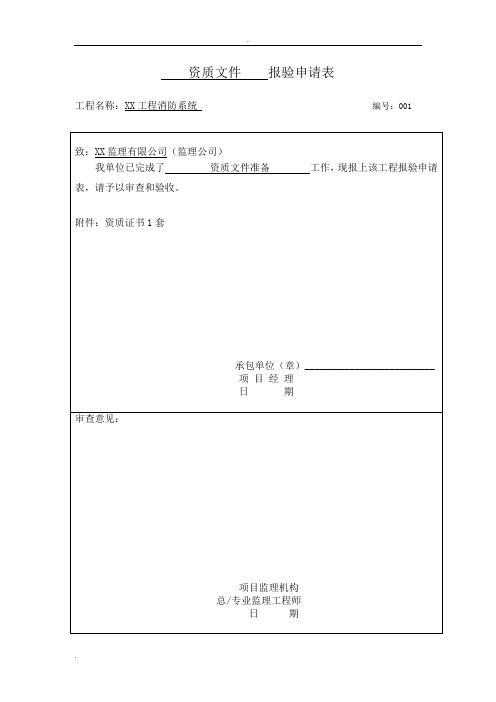 消防工程竣工验收全套资料(范本)