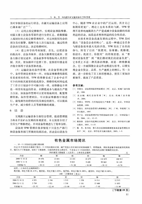 有色金属市场简讯