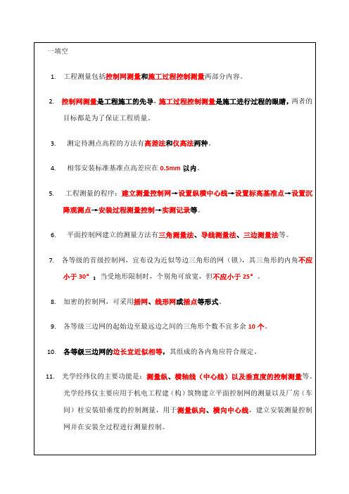 全国二级建造师执业资格考试用书第三版