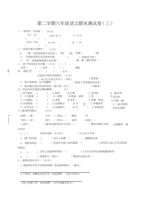 (内部密卷)人教版小学六年级语文毕业测试卷1.doc