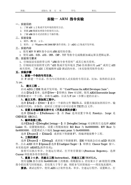 《嵌入式系统》实验报告zq