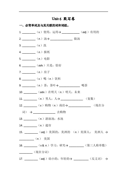 人教版七年级英语下册 Unit 6 必背词汇、短语、句子听写默写卷(有答案)