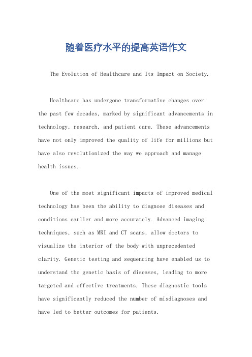 随着医疗水平的提高英语作文