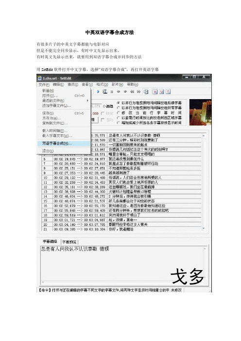 中英双语字幕合成方法