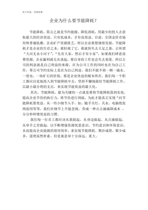 企业为什么要节能降耗