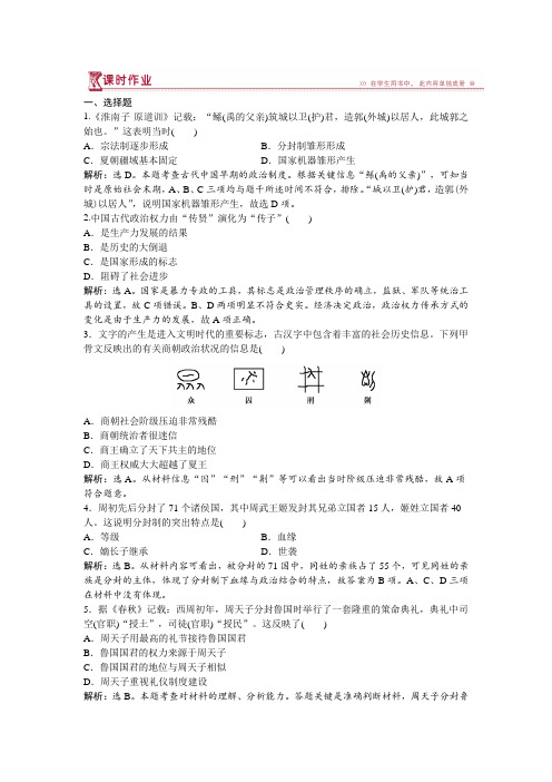 2018-2019学年高一历史人民版必修1课时作业专题一一中国早期政治制度的特点Word版含解析