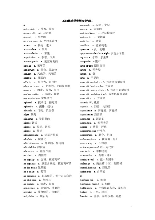 石油地质学常用专业词汇