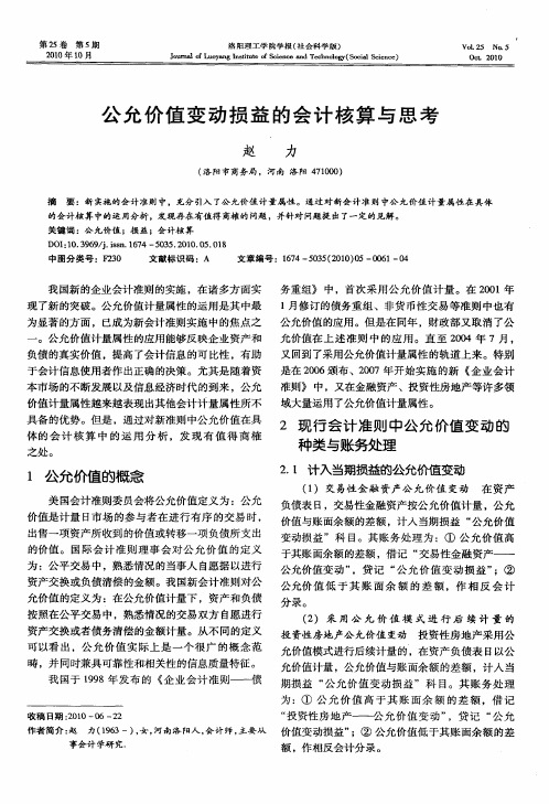 公允价值变动损益的会计核算与思考