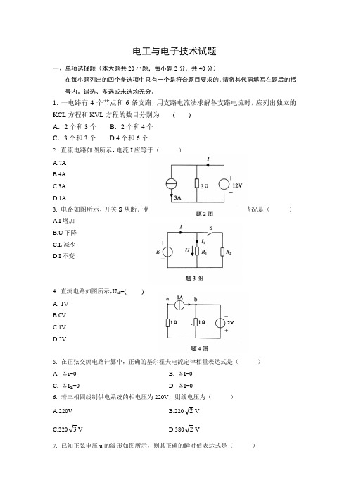 电工与电子技术试题