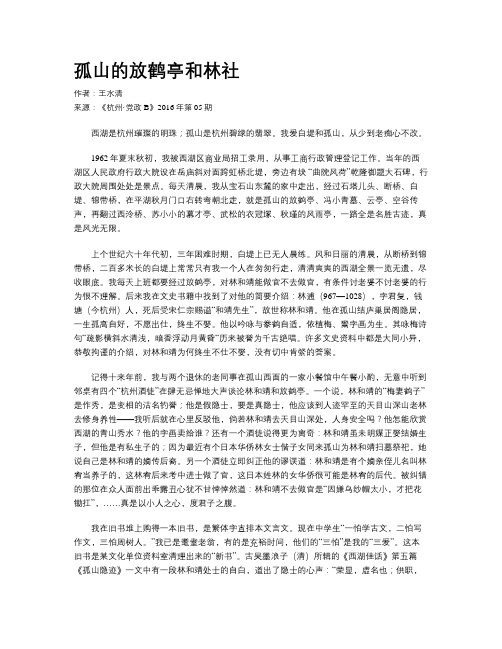 孤山的放鹤亭和林社