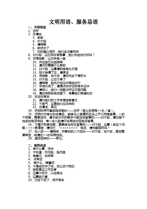 文明用语、服务忌语