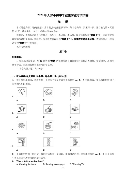 2020年天津市中考英语试卷