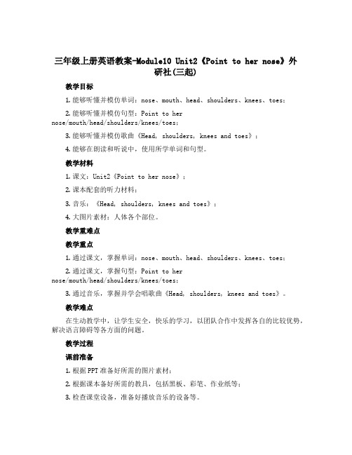 三年级上册英语教案-Module10 Unit2《Point to her nose》外研社(三起)