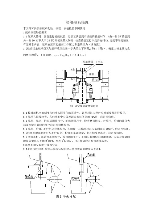 舵系修理