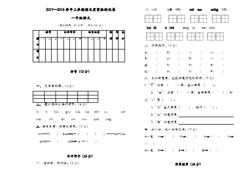 【推荐】2017—2018学年上学期一年级语文期末试卷及答案