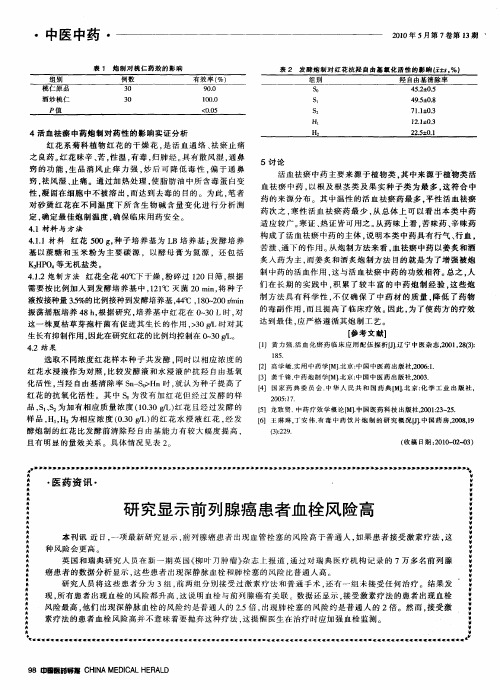 研究显示前列腺癌患者血栓风险高