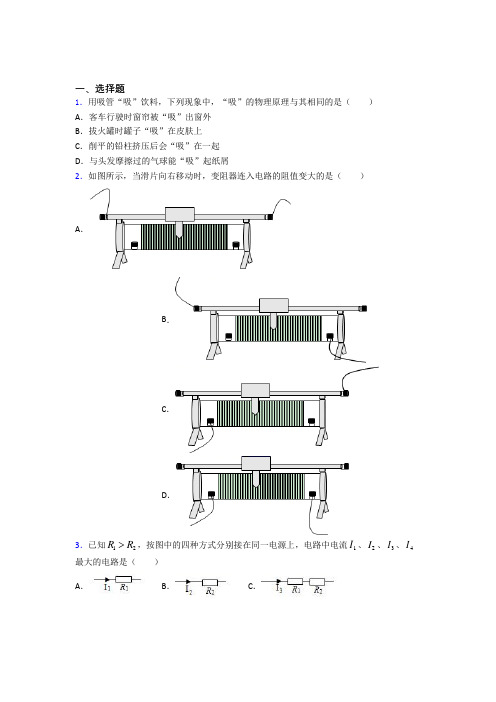 山东师范大学附属中学初中物理九年级全册第十一章《简单电路》测试卷(含答案解析)