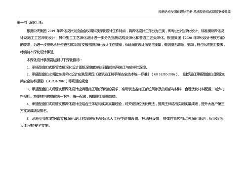 盘扣支撑架深化设计手册ppt