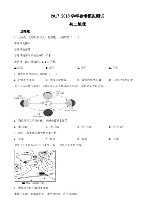 江苏省无锡市丁蜀学区2017-2018学年八年级5月月考地理试题(原卷版)