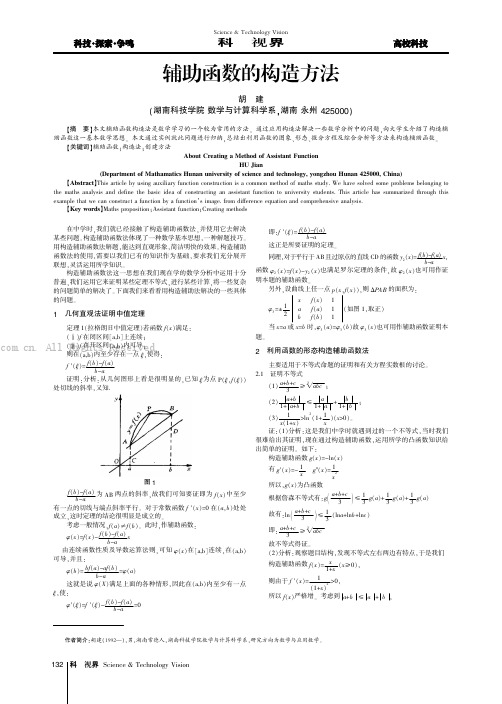 辅助函数的构造方法