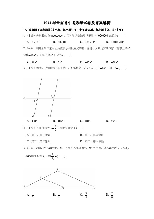 2022年云南省中考数学试卷含答案详解