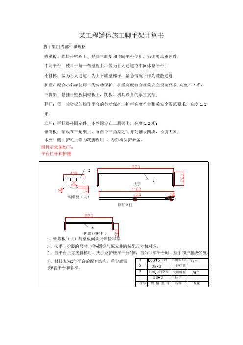 某工程罐体施工脚手架计算书-三脚架杆件校核