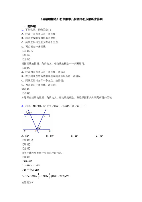 (易错题精选)初中数学几何图形初步解析含答案