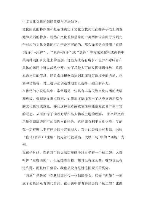 中文文化负载词翻译策略与方法